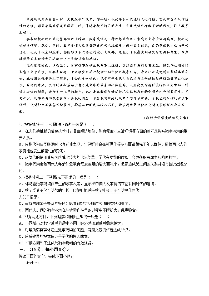 2025天津市五区县重点校联考高三上学期11月期中考试语文含答案第3页