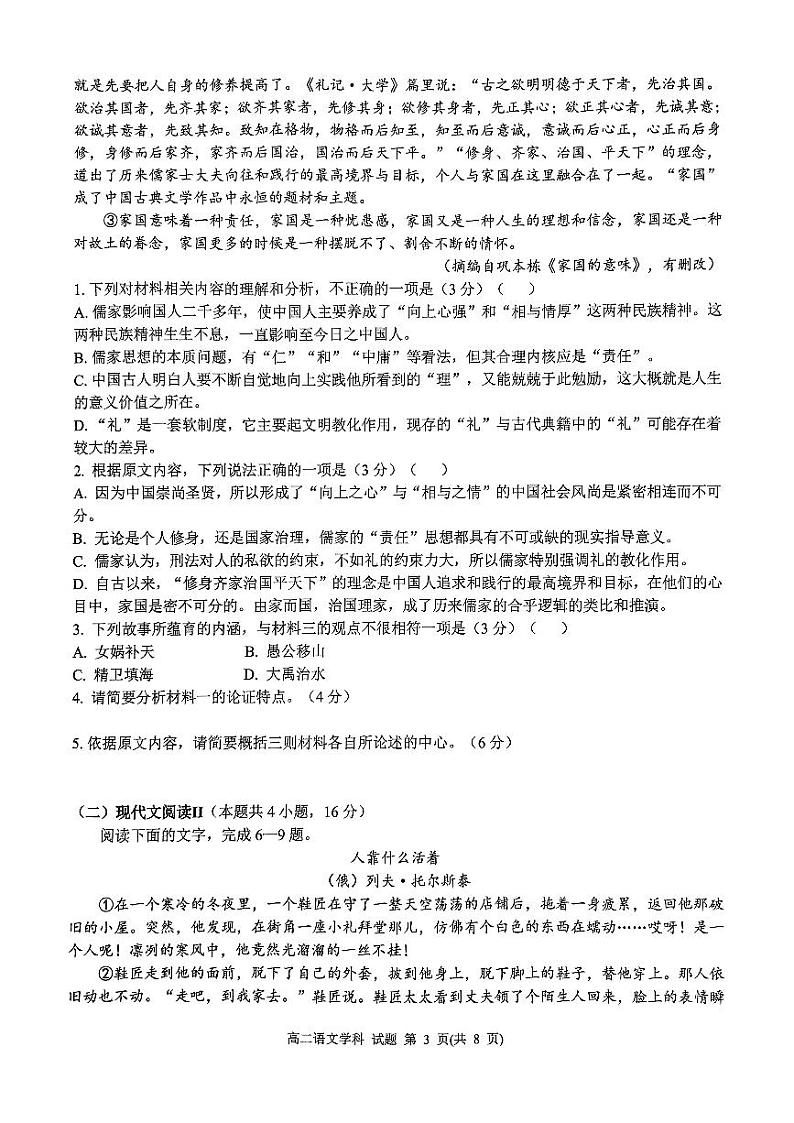 2025浙江省金砖联盟高二上学期11月期中联考语文试题扫描版无答案第3页
