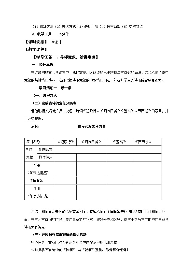 高中语文人教统编必修上册第三单元活动课 教案第2页