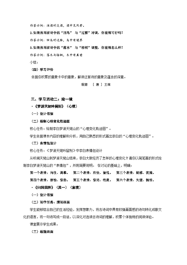 高中语文人教统编必修上册第三单元活动课 教案第3页