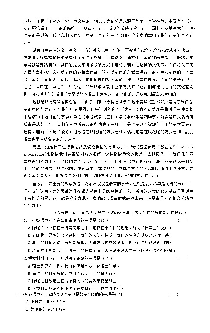 湖南省长沙市师大附中2024-2025学年高三上学期第三次月考语文试题(Word版附答案)02