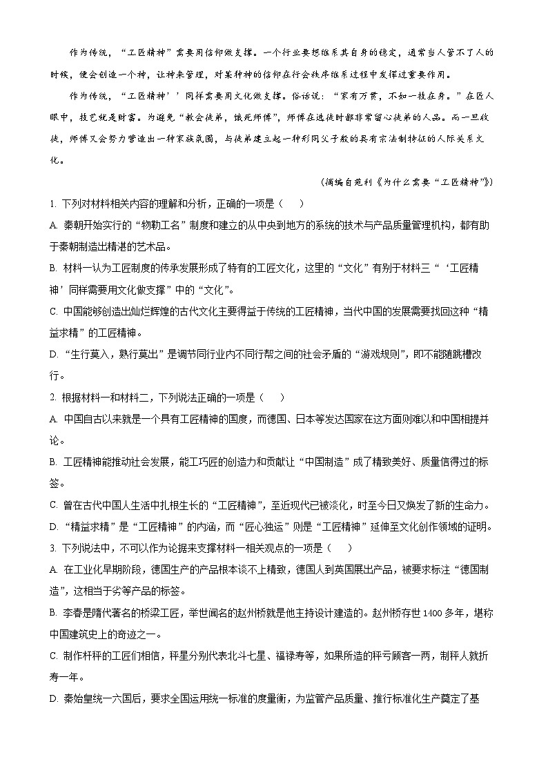 湖南省长沙市长郡中学2024-2025学年高一上学期11月期中考试语文试卷(Word版附解析)03