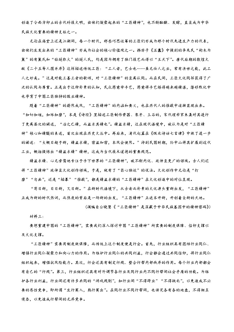 湖南省长沙市长郡中学2024-2025学年高一上学期11月期中考试语文试卷(Word版附解析)02