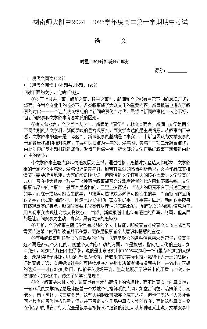 湖南省长沙市师大附中2024-2025学年高二上学期期中考试语文试卷(Word版附答案)01