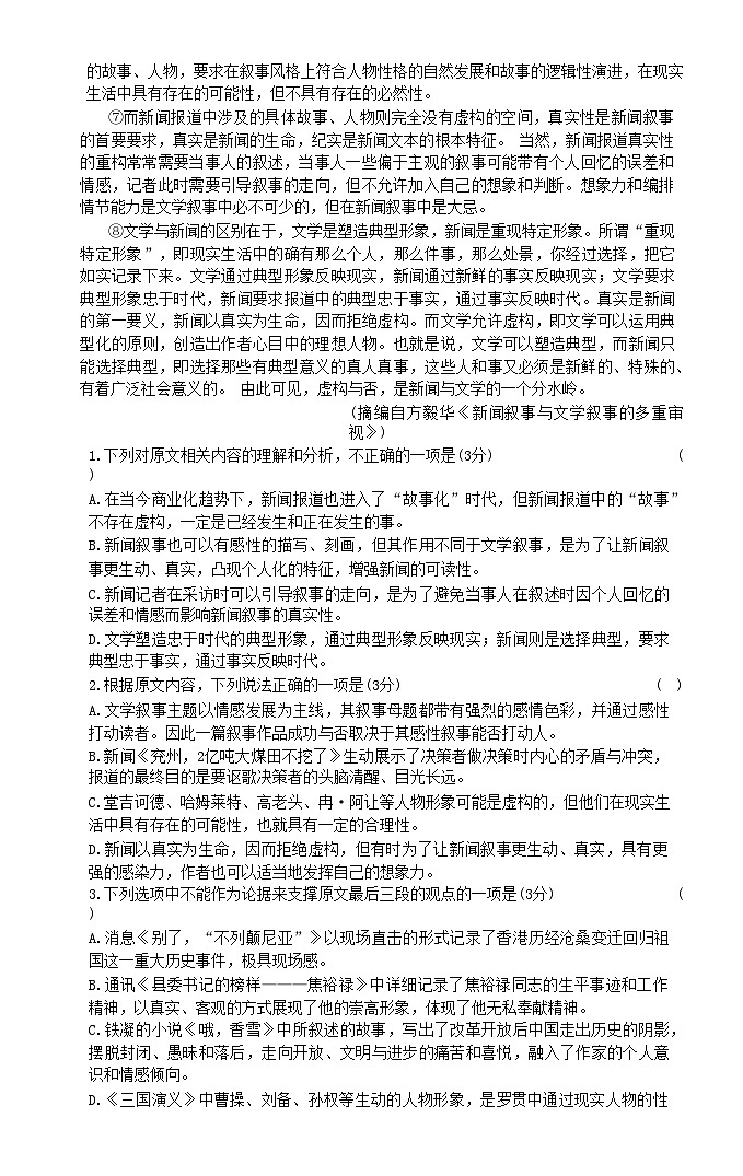 湖南省长沙市师大附中2024-2025学年高二上学期期中考试语文试卷(Word版附答案)02