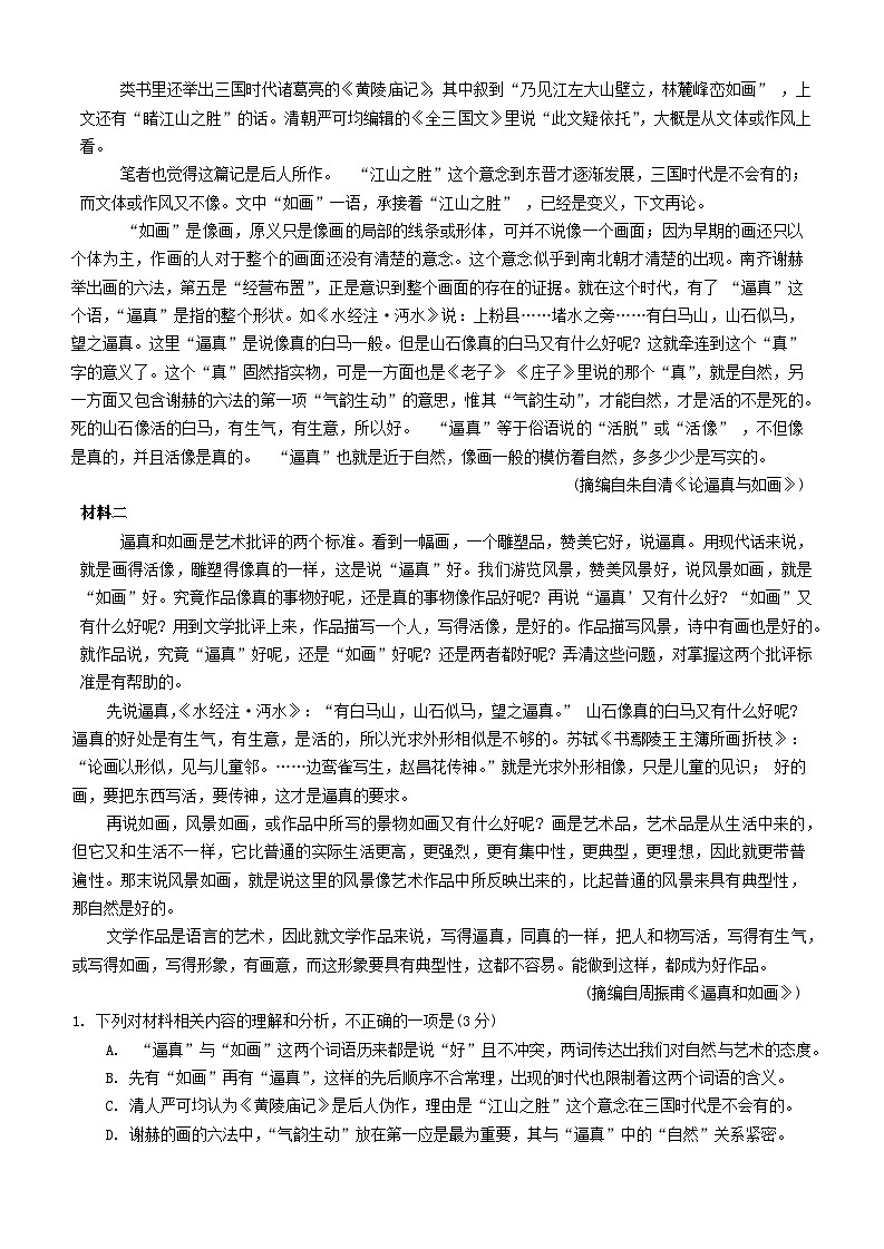 湖南省湖湘教育三新探索协作体2024-2025学年高一上学期期中考试语文试卷(Word版附答案)02