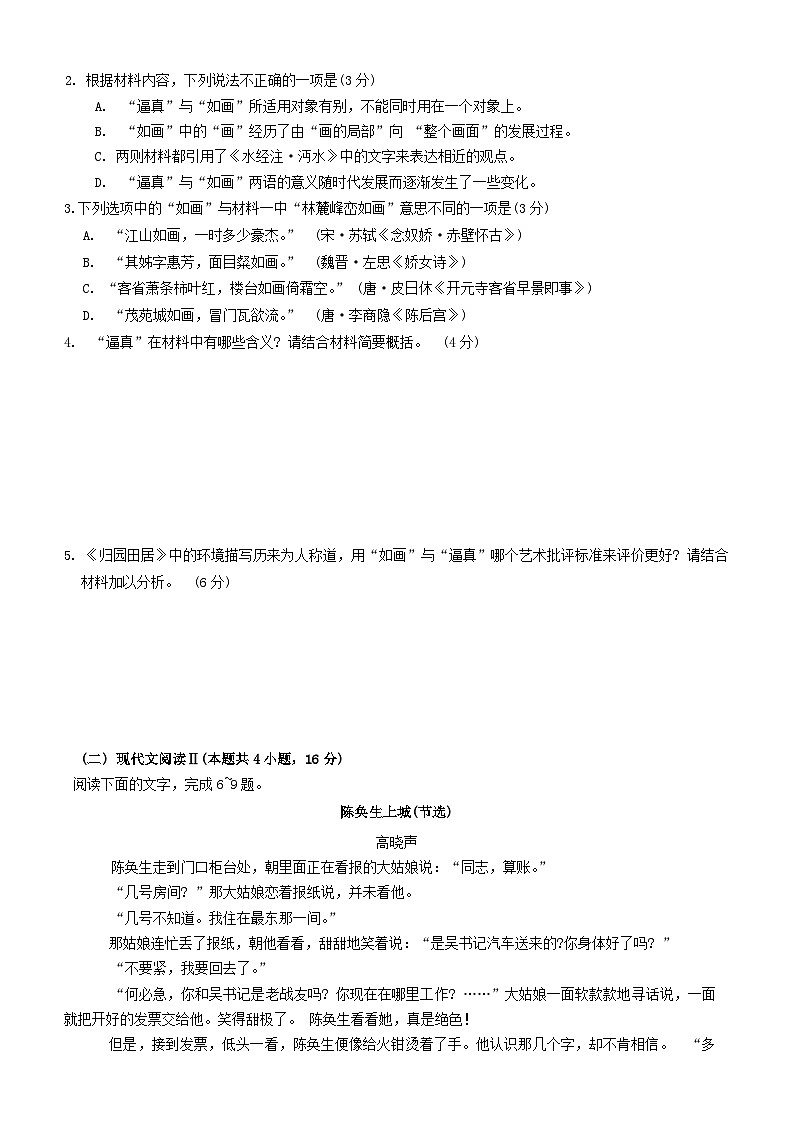 湖南省湖湘教育三新探索协作体2024-2025学年高一上学期期中考试语文试卷(Word版附答案)03
