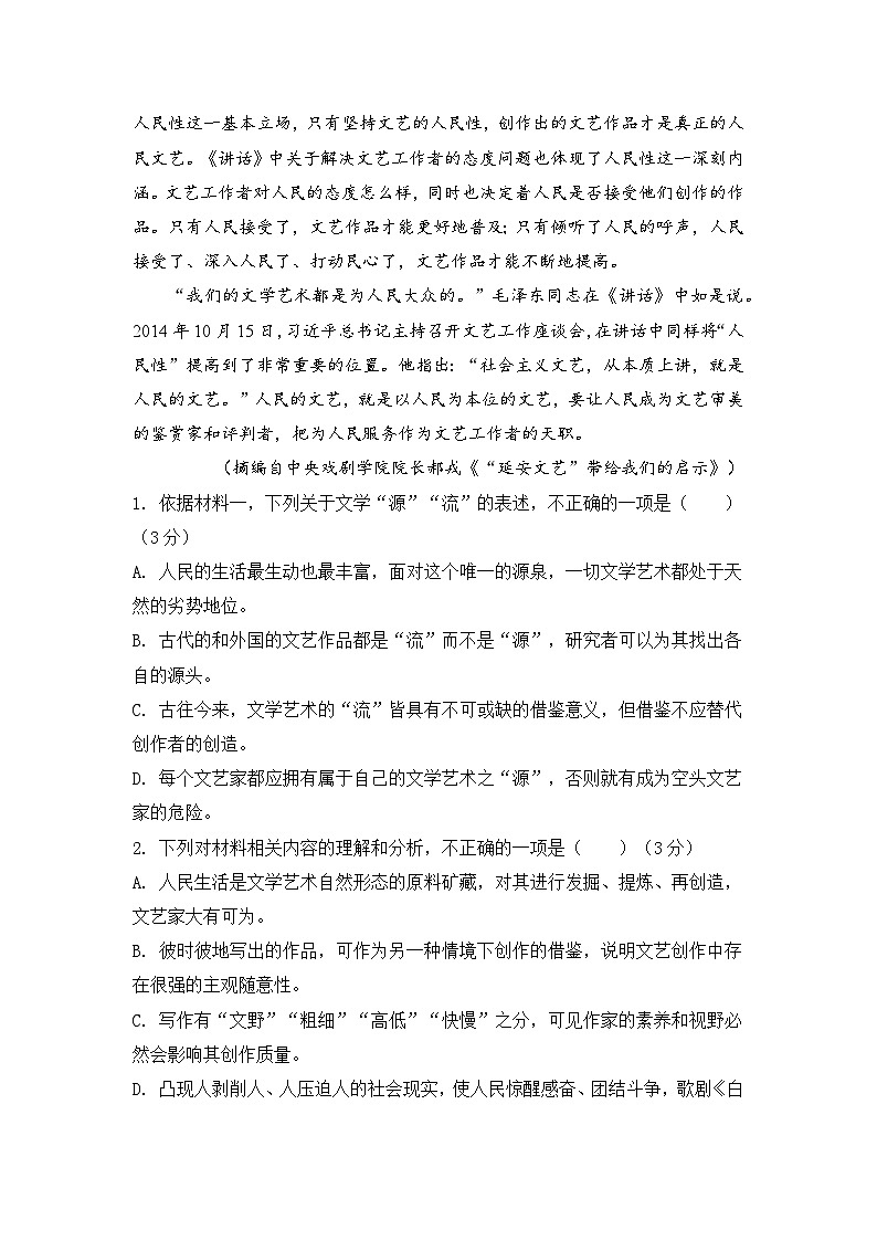湖南省衡阳市衡阳县第一中学2024-2025学年高二上学期11月期中考试语文试卷(Word版附答案)第3页