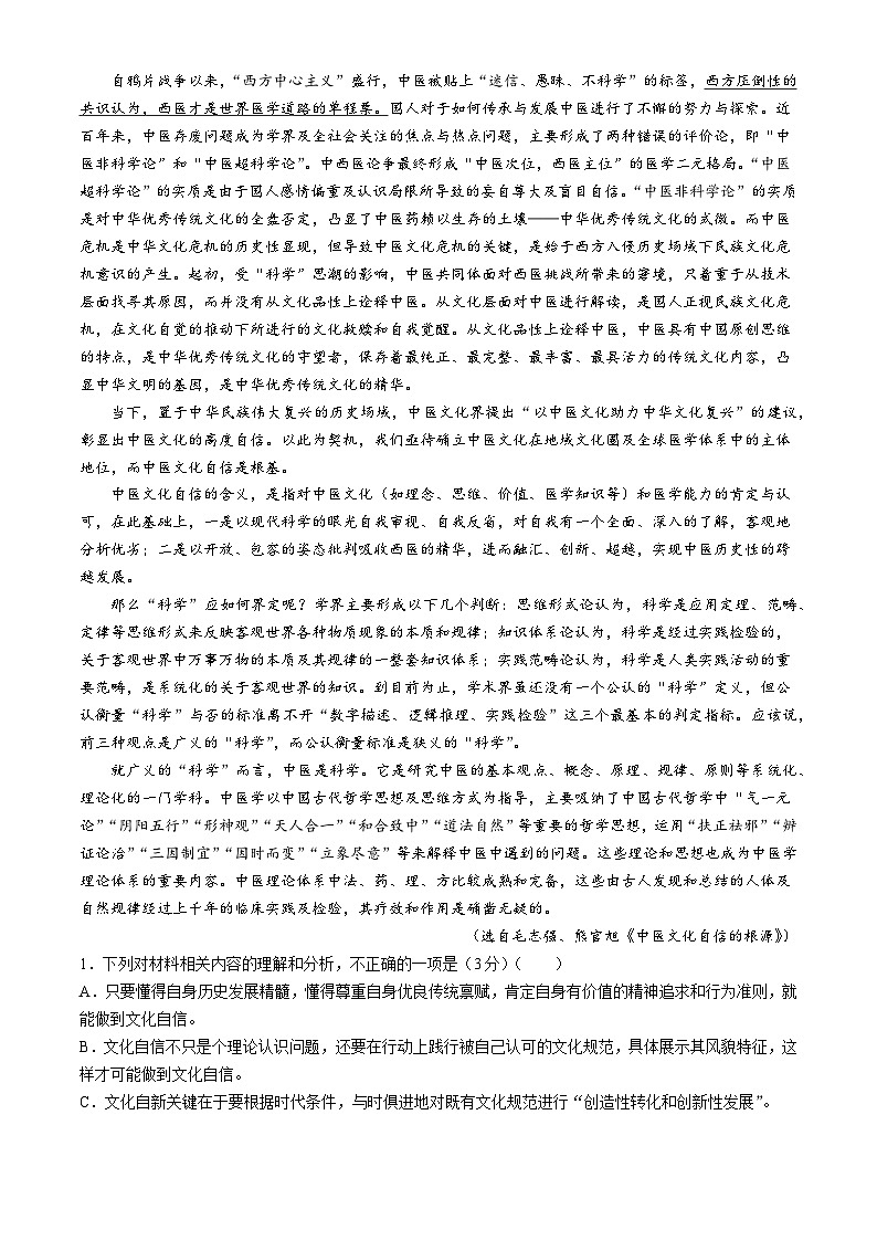 湖北省武汉市部分重点中学2024-2025学年高二上学期期中联考语文试卷(Word版附答案)第2页