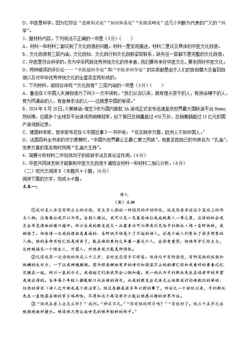 湖北省武汉市部分重点中学2024-2025学年高二上学期期中联考语文试卷(Word版附答案)第3页