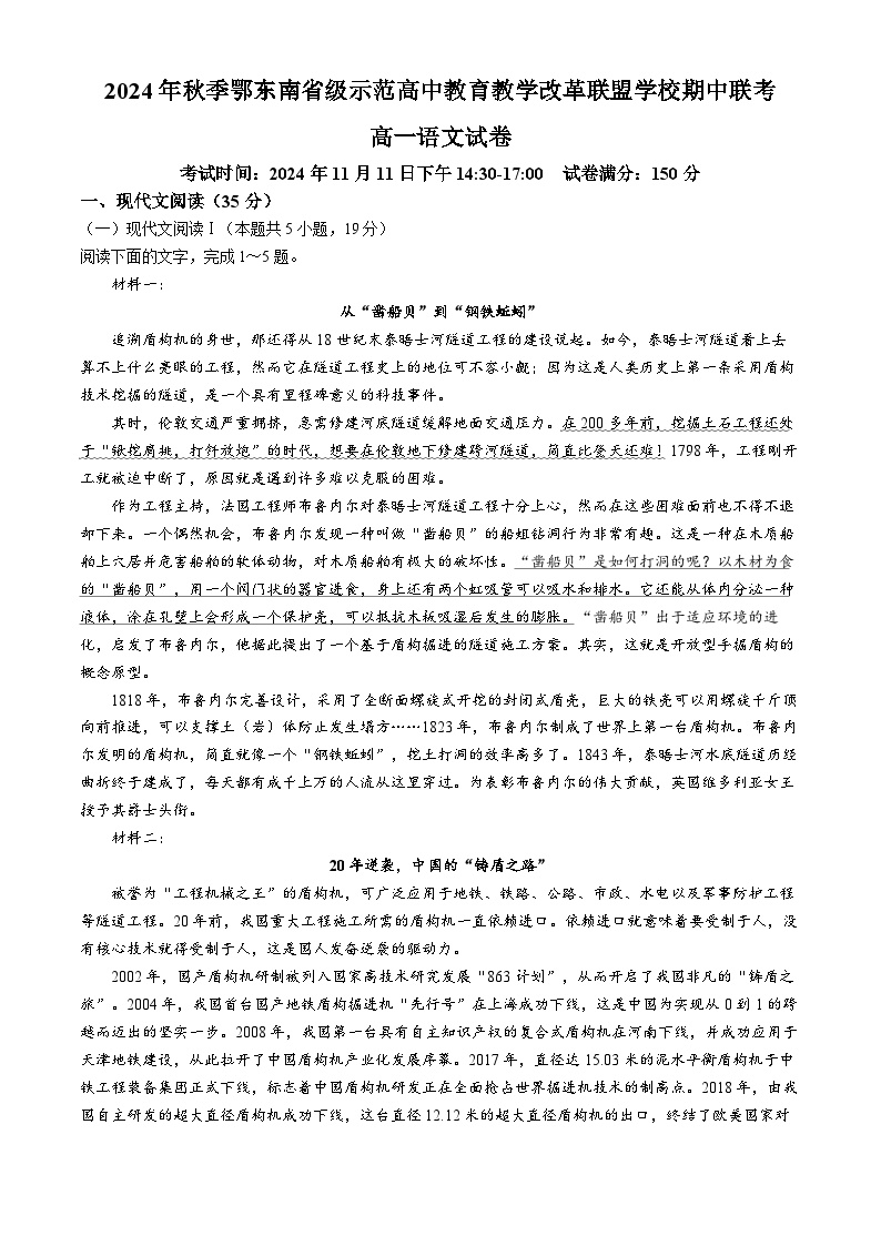 湖北省鄂东南省级示范高中教育教学改革联盟学校2024-2025学年高一上学期期中联考语文试卷（Word版附答案）