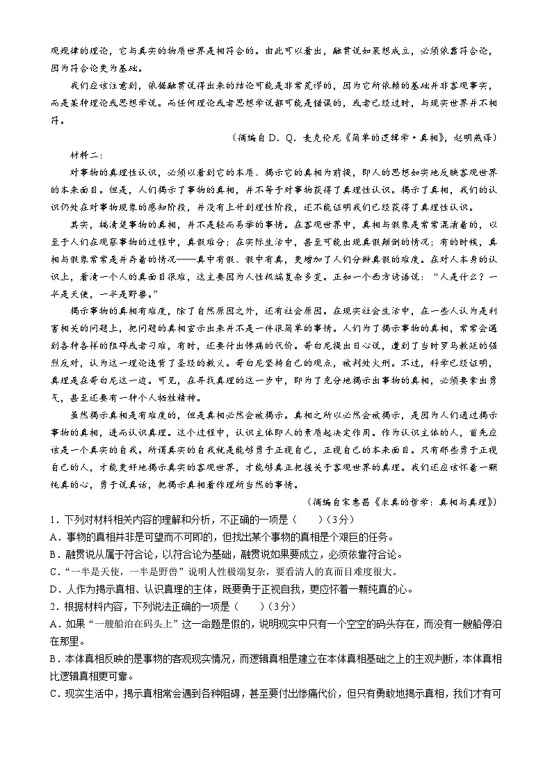 湖北省部分省级示范高中2024-2025学年高二上学期期中考试语文试卷(Word版附答案)第2页