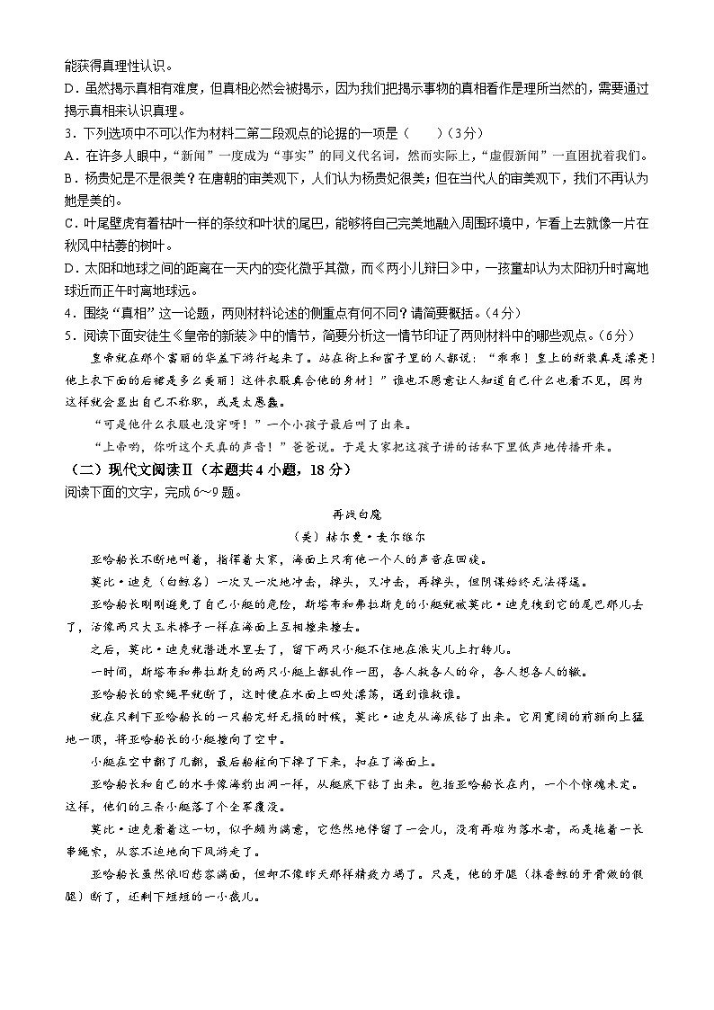 湖北省部分省级示范高中2024-2025学年高二上学期期中考试语文试卷(Word版附答案)第3页