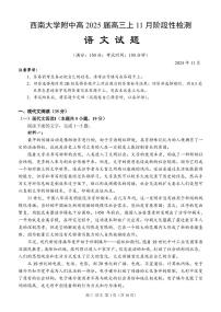 2025屆重慶市西南大附中高三上學期11月考-語文試卷+答案
