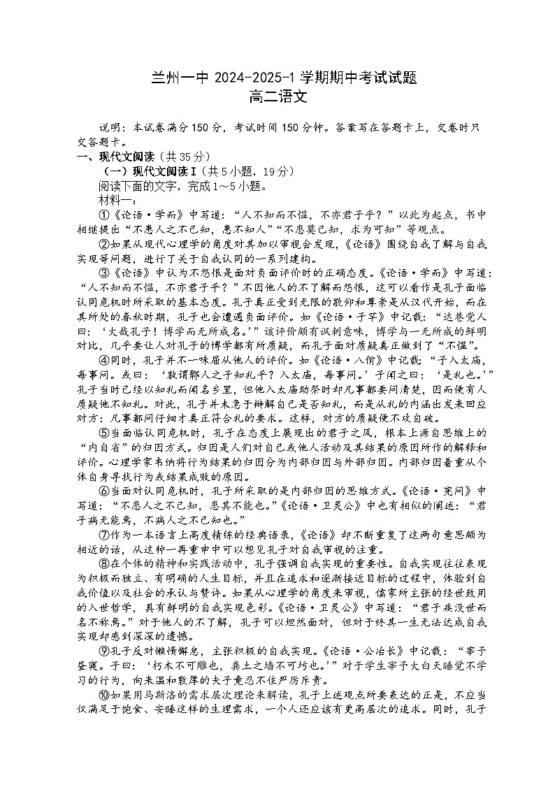 甘肃省兰州第一中学2024-2025学年高二上学期11月期中考试语文试卷(Word版附答案)第1页