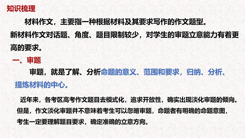第1讲 审题立意篇-2025年高考语文一轮复习写作精讲课件(新高考通用)04