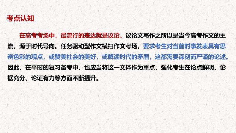 第2讲 结构篇之写好议论文-2025年高考语文一轮复习写作精讲课件(新高考通用)04