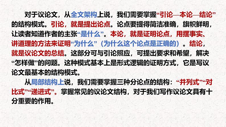 第2讲 结构篇之写好议论文-2025年高考语文一轮复习写作精讲课件(新高考通用)05