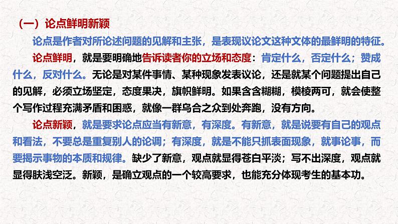 第2讲 结构篇之写好议论文-2025年高考语文一轮复习写作精讲课件(新高考通用)06