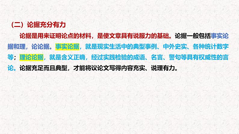 第2讲 结构篇之写好议论文-2025年高考语文一轮复习写作精讲课件(新高考通用)08