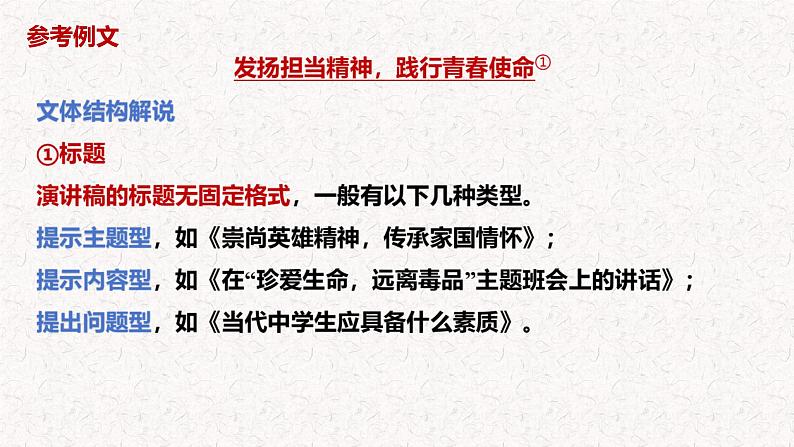 第4讲 结构篇之掌握实用类文本的写作格式和要求-2025年高考语文一轮复习写作精讲课件(新高考通用)07
