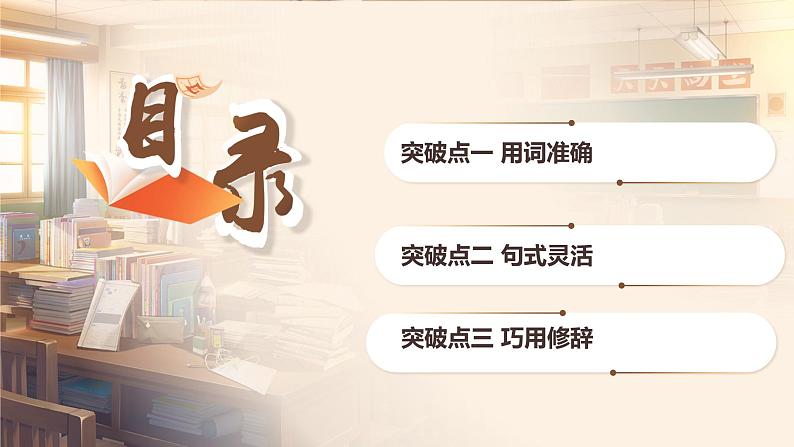 第9讲 写作语言篇之文采表达突破-2025年高考语文一轮复习写作精讲课件(新高考通用)第2页