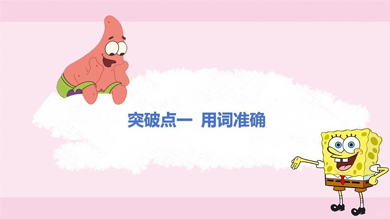 第9讲 写作语言篇之文采表达突破-2025年高考语文一轮复习写作精讲课件(新高考通用)第4页