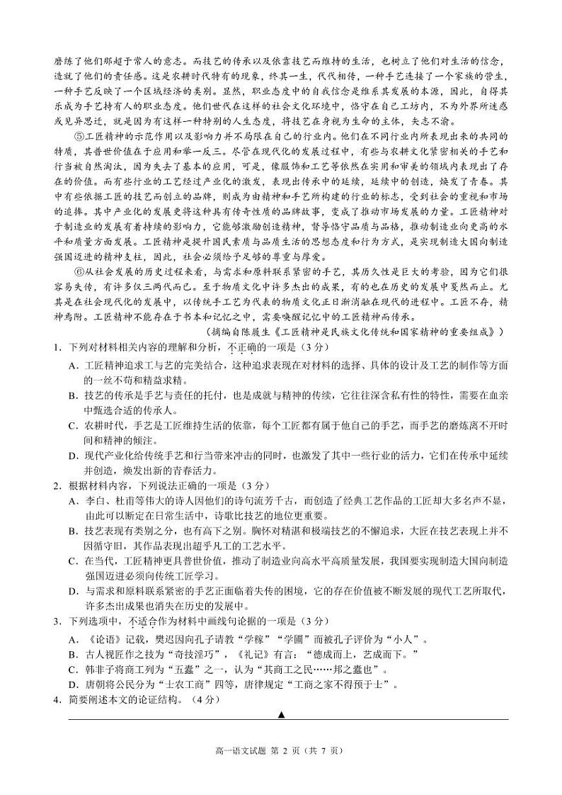 浙江省金华市义乌市9+1高中联盟2024-2025学年高一上学期期中考试语文试题第2页
