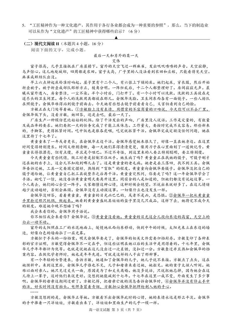 浙江省金华市义乌市9+1高中联盟2024-2025学年高一上学期期中考试语文试题第3页