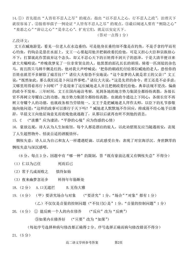 浙江省杭州市北斗联盟2024-2025学年高二上学期期中考试语文答案第2页