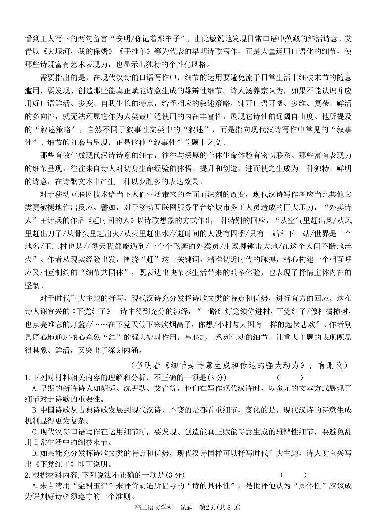 浙江省杭州市北斗联盟2024-2025学年高二上学期期中考试语文试题第2页