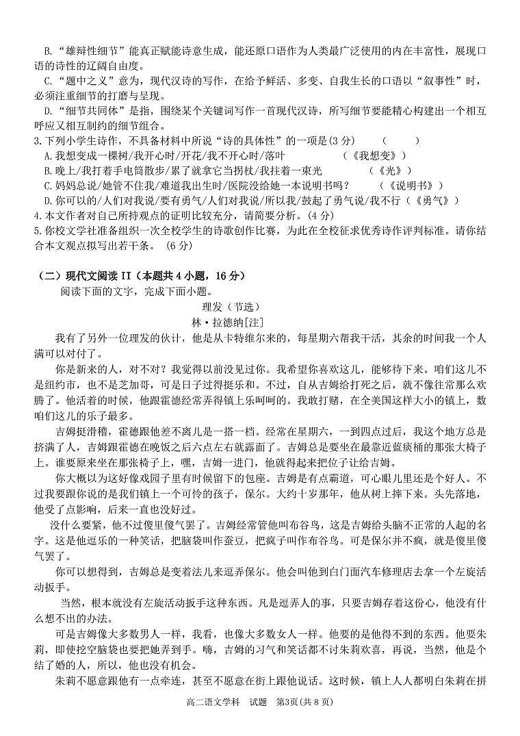 浙江省杭州市北斗联盟2024-2025学年高二上学期期中考试语文试题第3页
