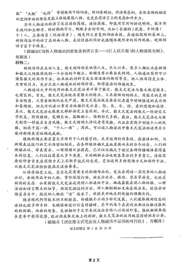 湖南省湖湘教育三新探索协作体2024-2025学年高二上学期11月期中考试语文试题02