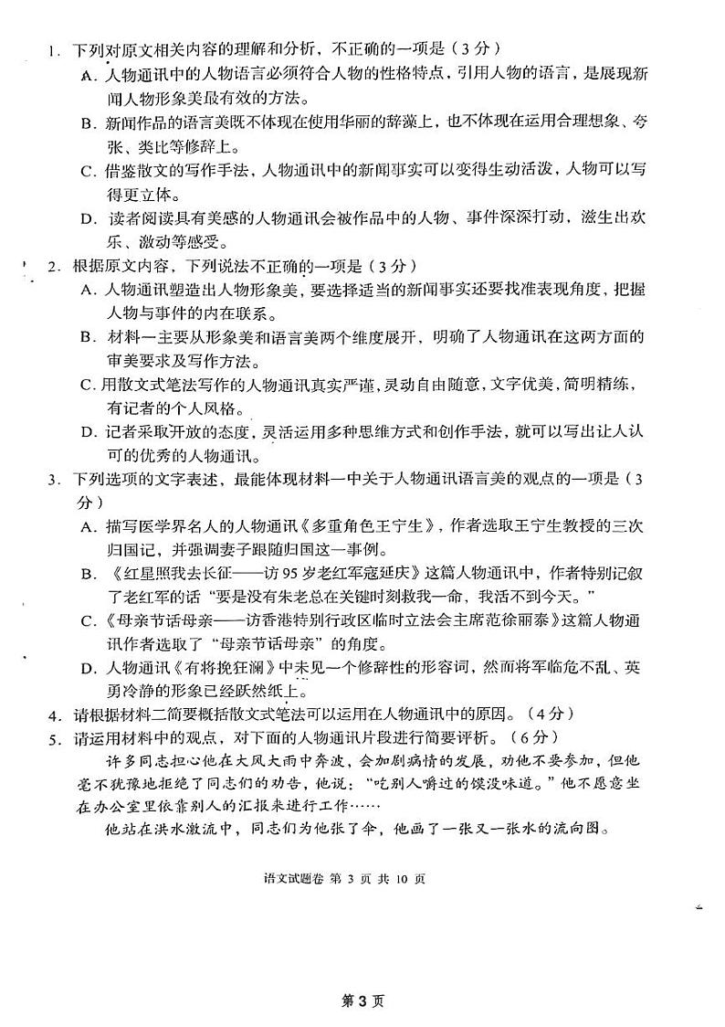 湖南省湖湘教育三新探索协作体2024-2025学年高二上学期11月期中考试语文试题03