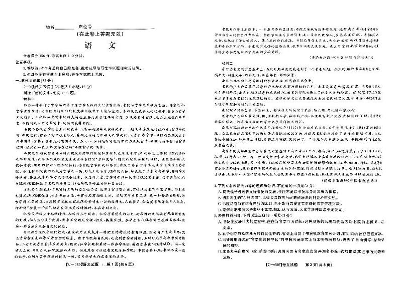 江西省庐山市第一中学等多校联考2024-2025学年高三上学期11月期中考试语文试题01
