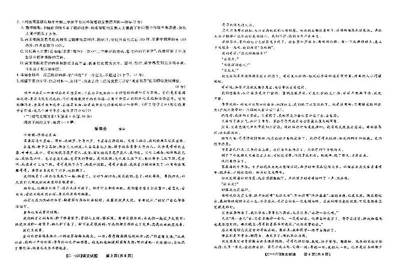 江西省庐山市第一中学等多校联考2024-2025学年高三上学期11月期中考试语文试题02
