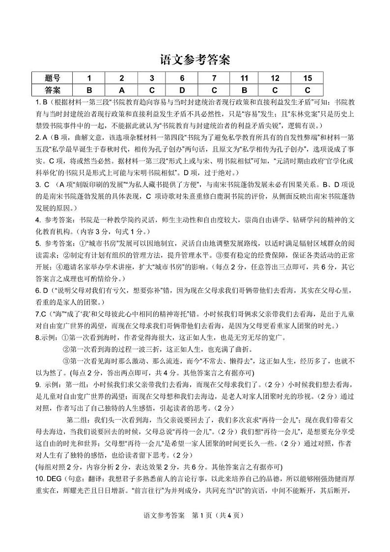 江西省庐山市第一中学等多校联考2024-2025学年高三上学期11月期中考试语文试题01