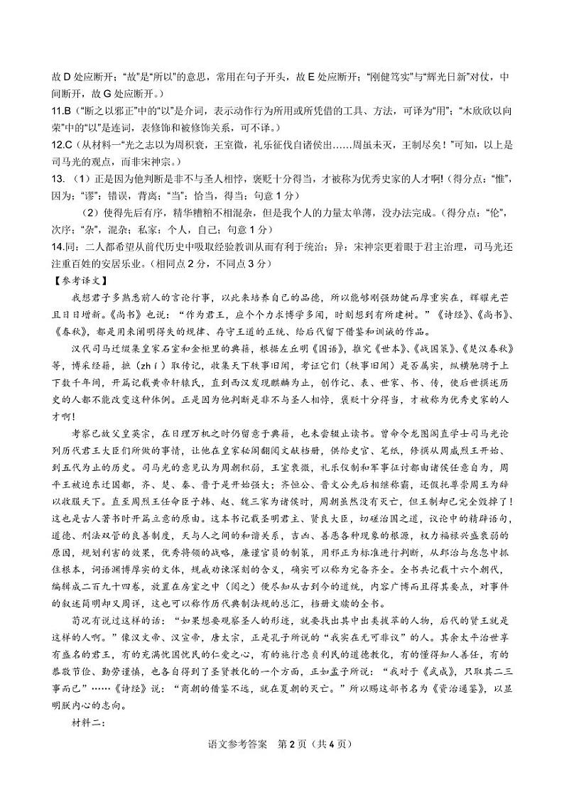 江西省庐山市第一中学等多校联考2024-2025学年高三上学期11月期中考试语文试题02