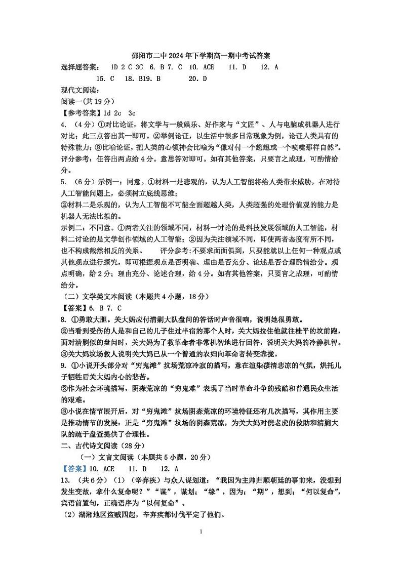 湖南省邵阳市第二中学2024-2025学年高一上学期期中考试语文试题01