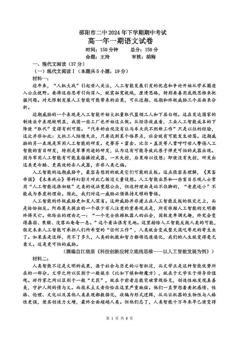 湖南省邵阳市第二中学2024-2025学年高一上学期期中考试语文试题01