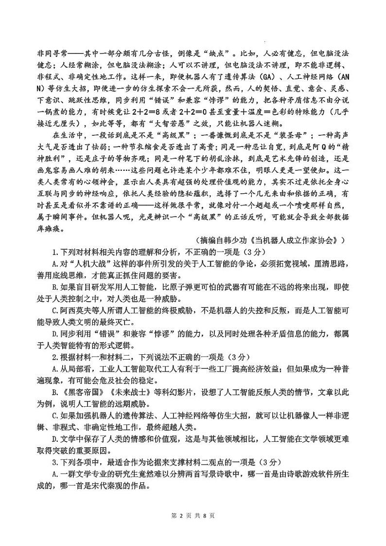湖南省邵阳市第二中学2024-2025学年高一上学期期中考试语文试题02