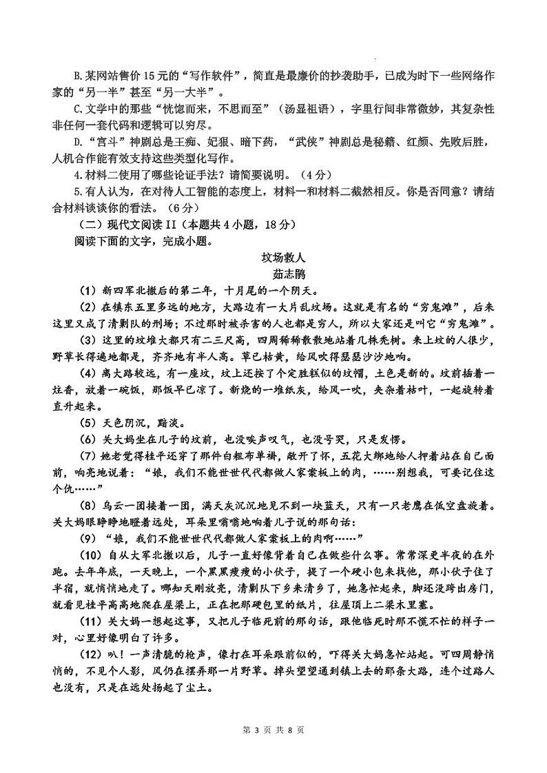 湖南省邵阳市第二中学2024-2025学年高一上学期期中考试语文试题03