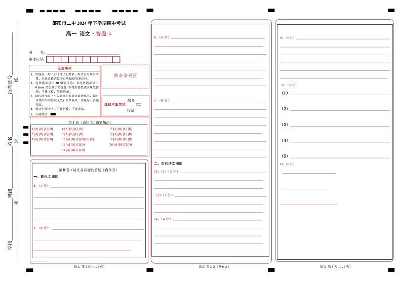 湖南省邵阳市第二中学2024-2025学年高一上学期期中考试语文试题01