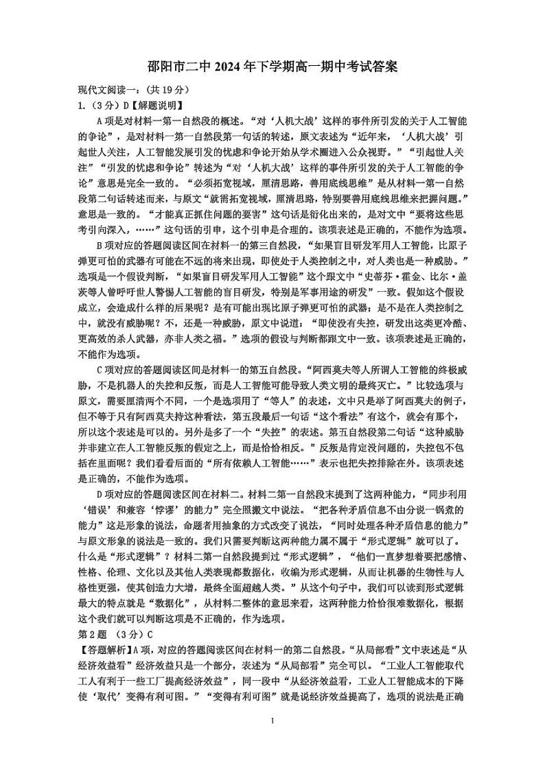 湖南省邵阳市第二中学2024-2025学年高一上学期期中考试语文试题01