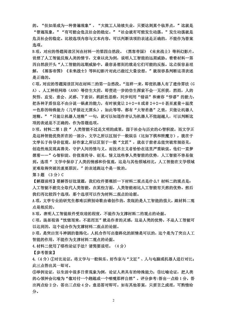湖南省邵阳市第二中学2024-2025学年高一上学期期中考试语文试题02