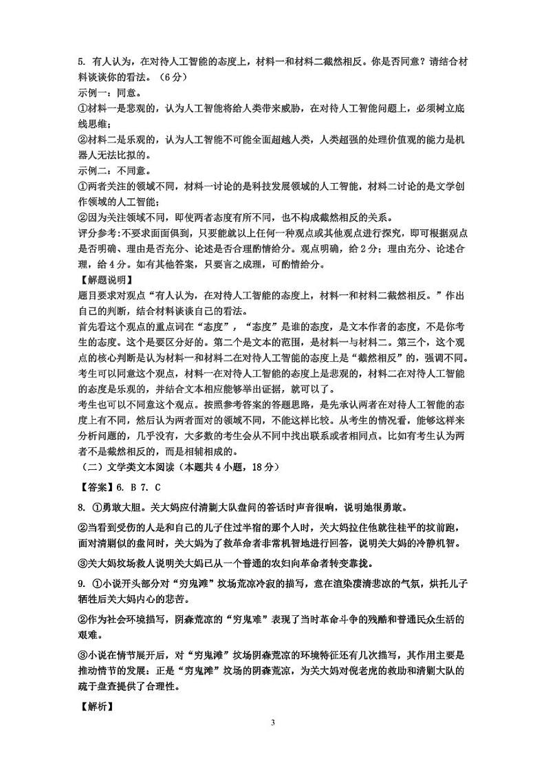 湖南省邵阳市第二中学2024-2025学年高一上学期期中考试语文试题03