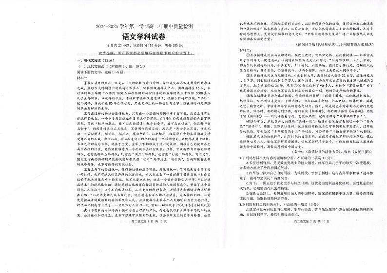 福建省福州福清市2024-2025学年高二上学期期中考试语文试题第1页