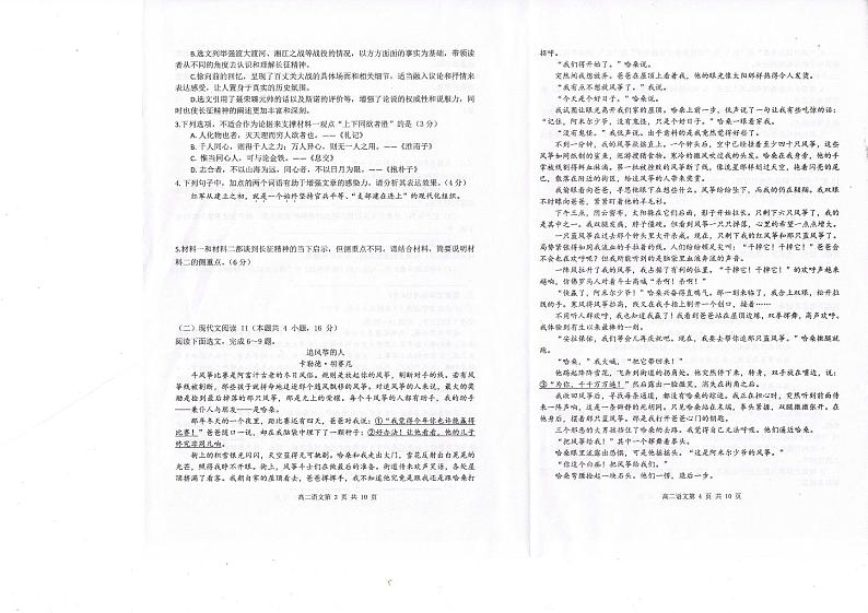 福建省福州福清市2024-2025学年高二上学期期中考试语文试题第2页