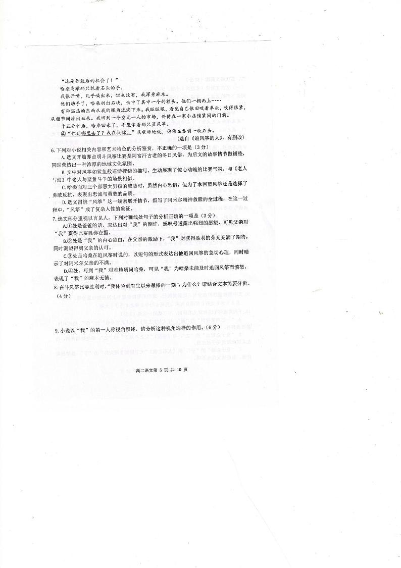 福建省福州福清市2024-2025学年高二上学期期中考试语文试题第3页