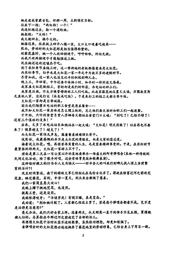 河南省郑州市外国语学校2024-2025学年高一上学期期中考试语文试题第2页